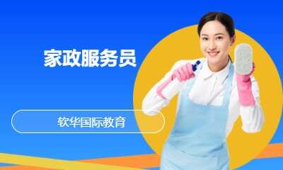 家政服务员