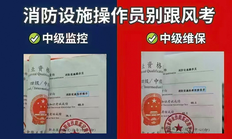 消防设施操作员